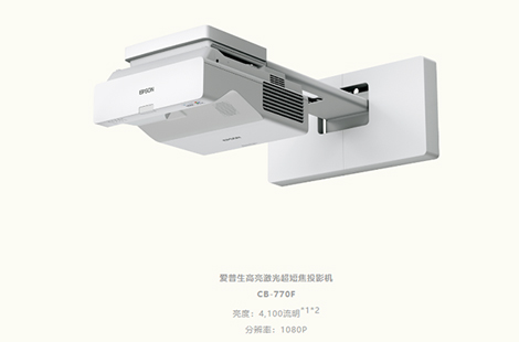 金年会金字招牌信誉至上爱普生投影机专区---EPSON爱普生投影机系列产品资讯与(图7)