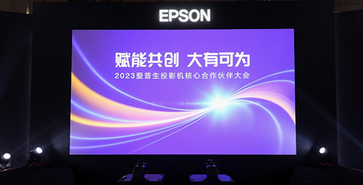 金年会金字招牌信誉至上爱普生投影机专区---EPSON爱普生投影机系列产品资讯与(图5)