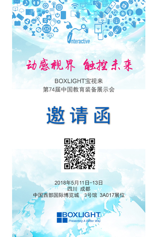 BOXLIGHT宝视来参展第74届中国教育装备展示会-视听圈