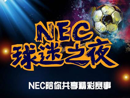 NEC家用投影机陪您“嗨爆”世界杯-视听圈